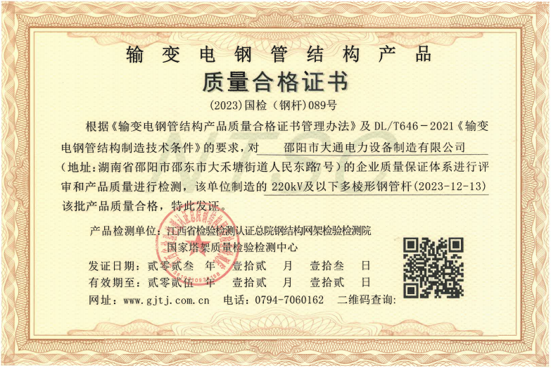 質(zhì)量合格證書(shū)
